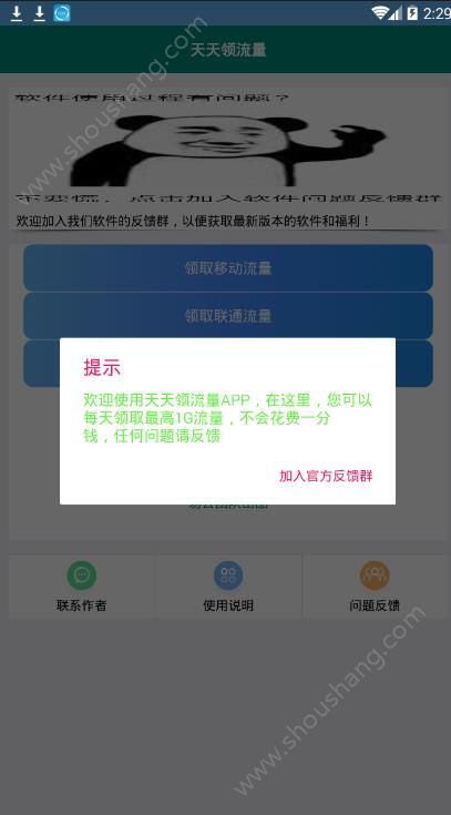 天天领流量app图3