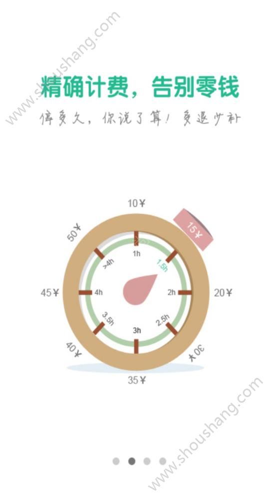 吉首停车app图片2