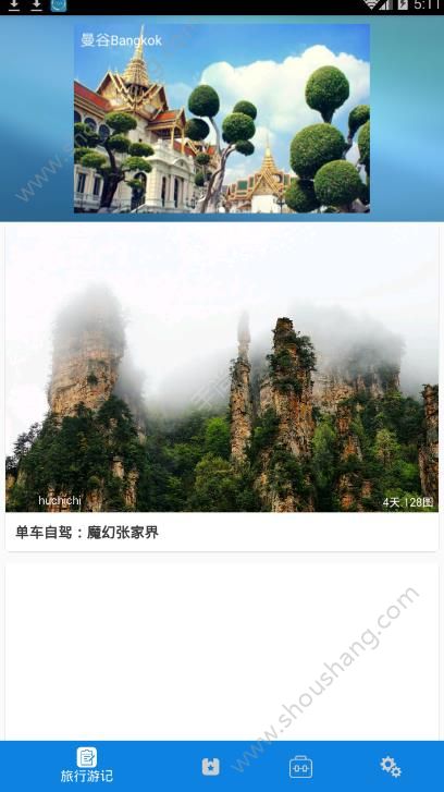 热门景区游记app图1