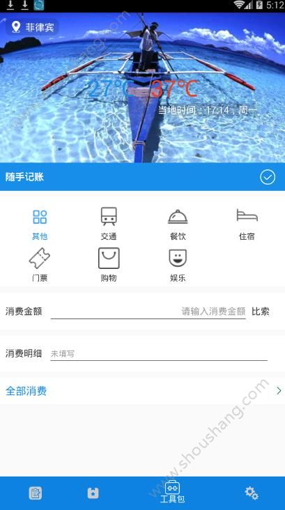 热门景区游记app图2