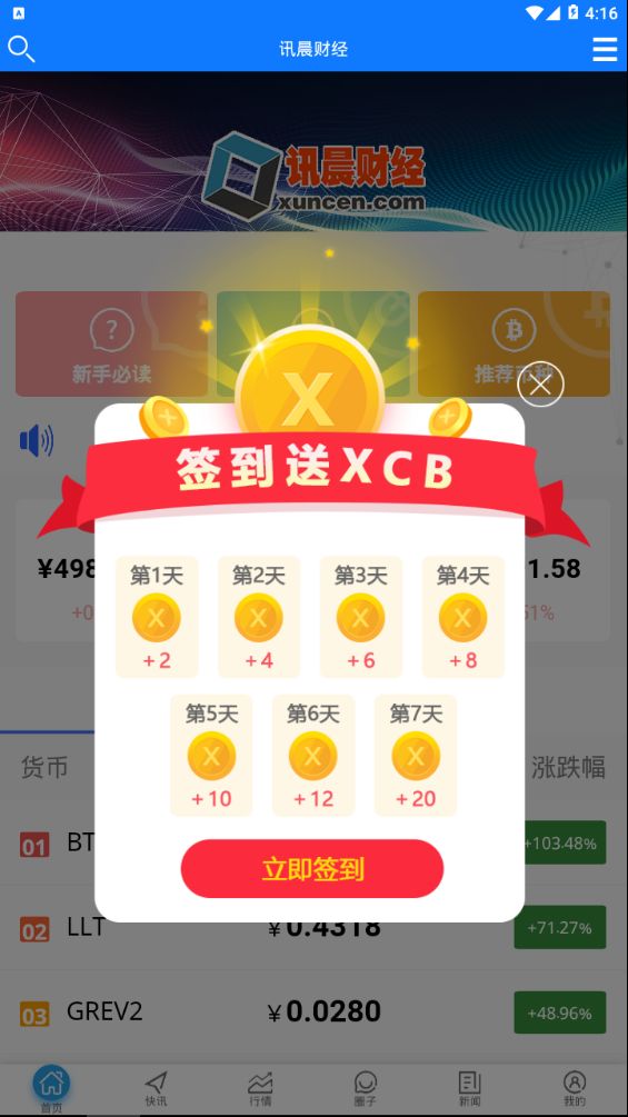 讯晨财经app图1