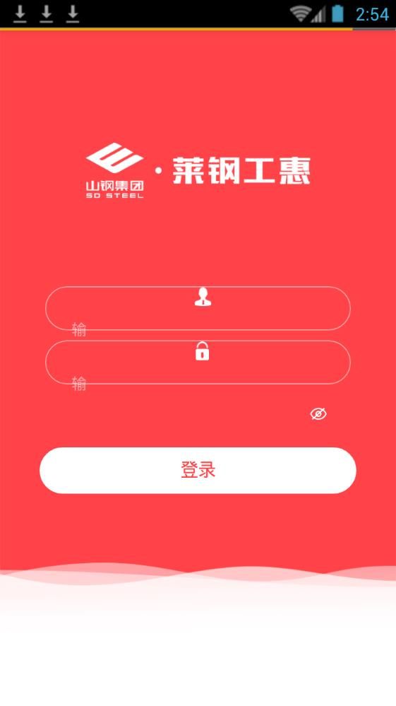 莱钢工惠app图1