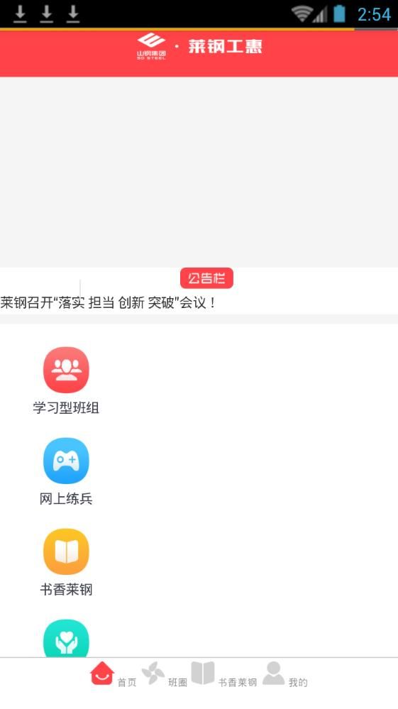 莱钢工惠app图3