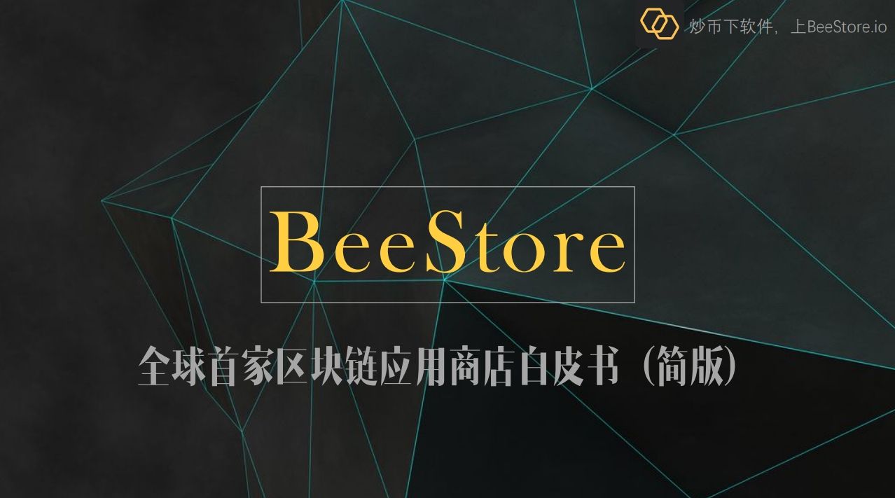 BeeStore app图片1