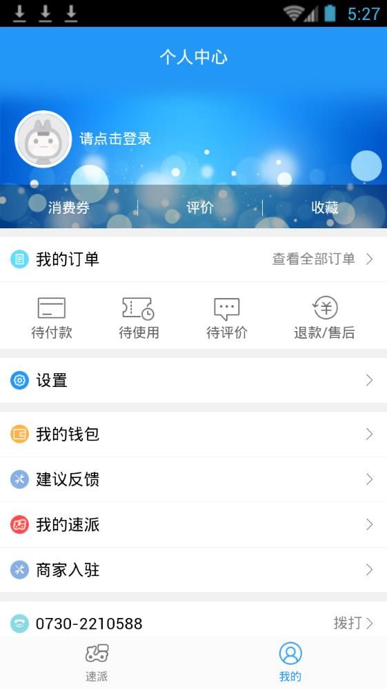 速派帮app图1