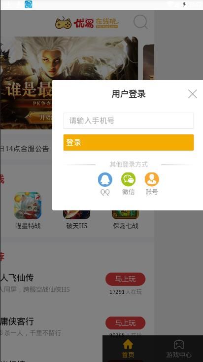 优易在线玩app图3