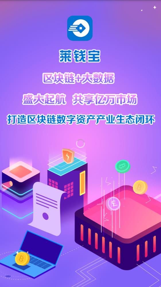 莱钱宝app图片1