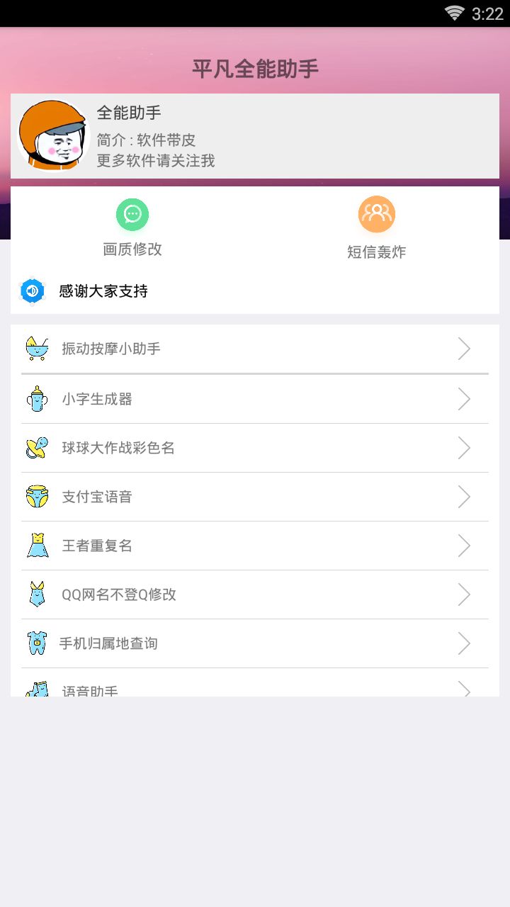 平凡全能助手app图1