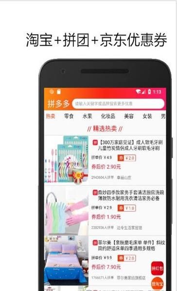 拼购优惠券app图2