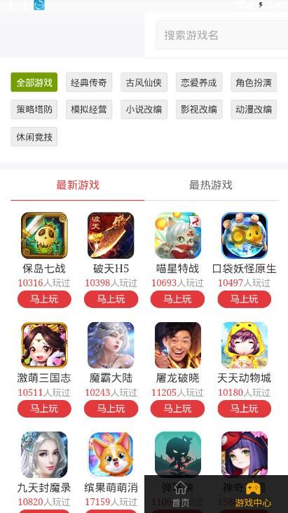 优易在线玩app图1