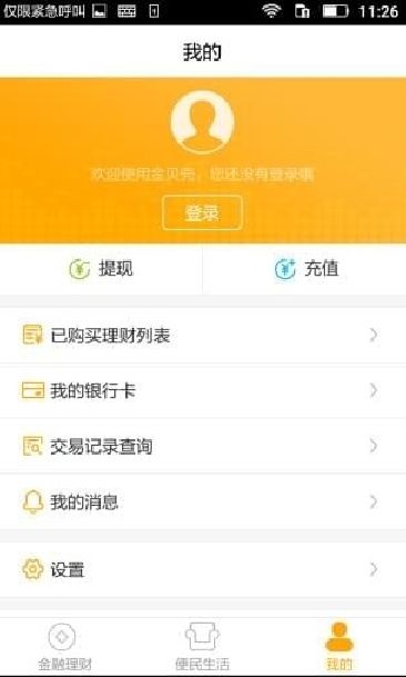 金贝金融最新版图2