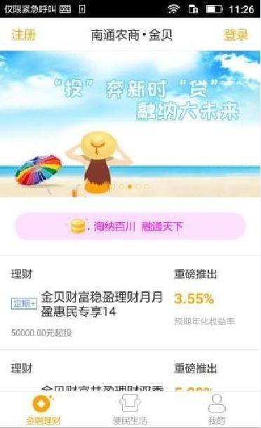 金贝金融最新版图1