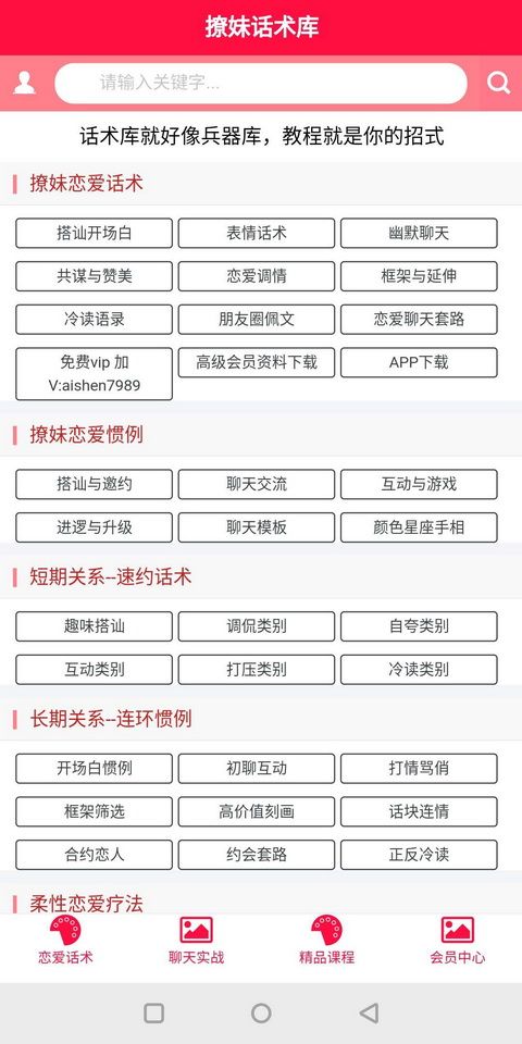 撩妹话术库app图1