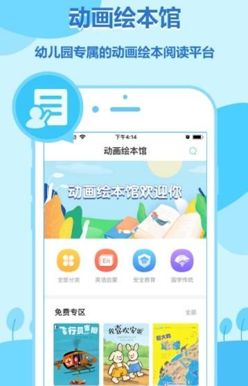 动画绘本馆app图片1