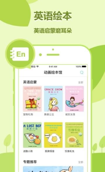 动画绘本馆app图1