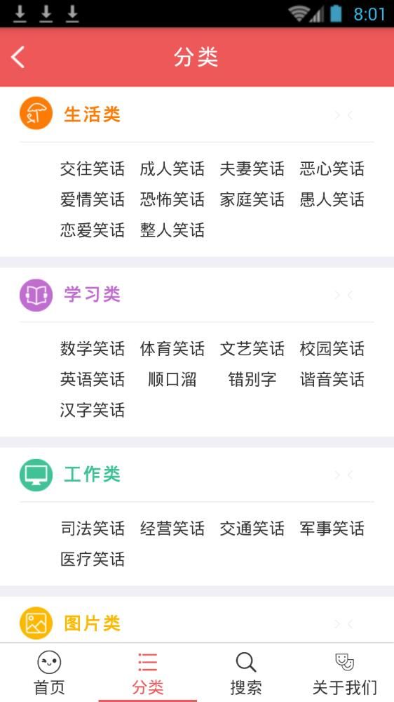 搞笑段友app图2