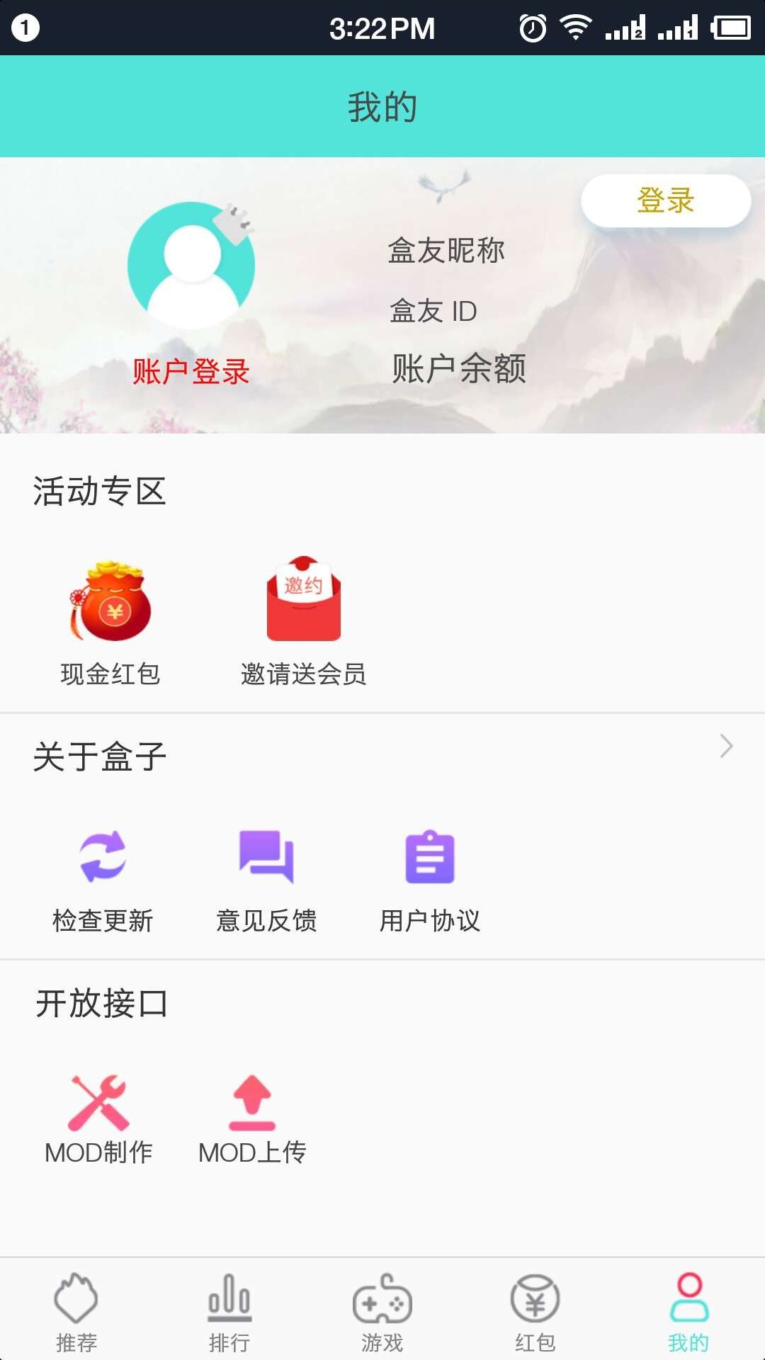 盒子助手最新版图2