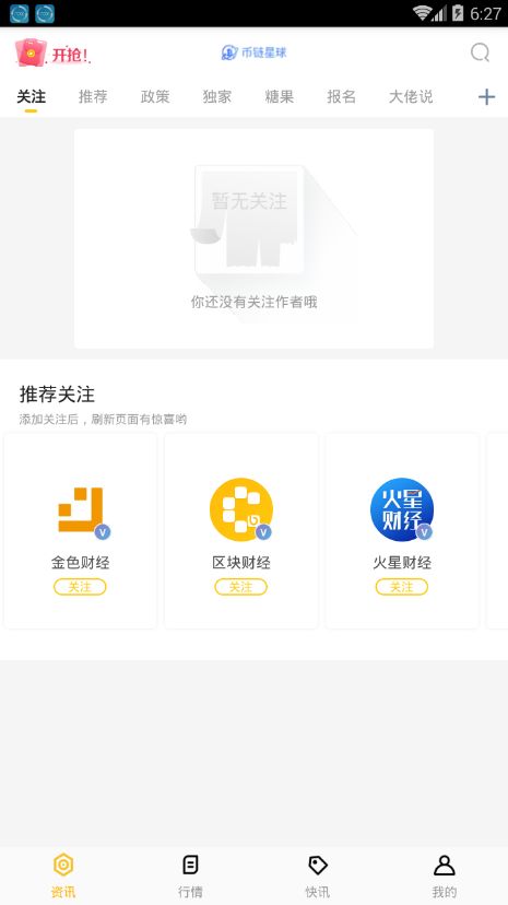 币链星球app图1