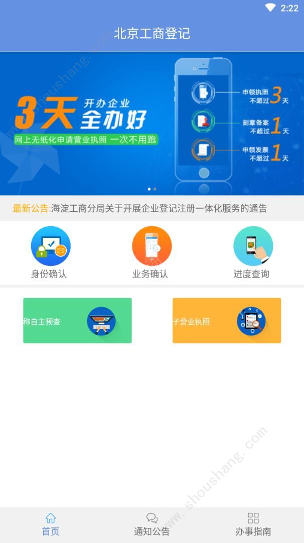 北京e窗通app图片3