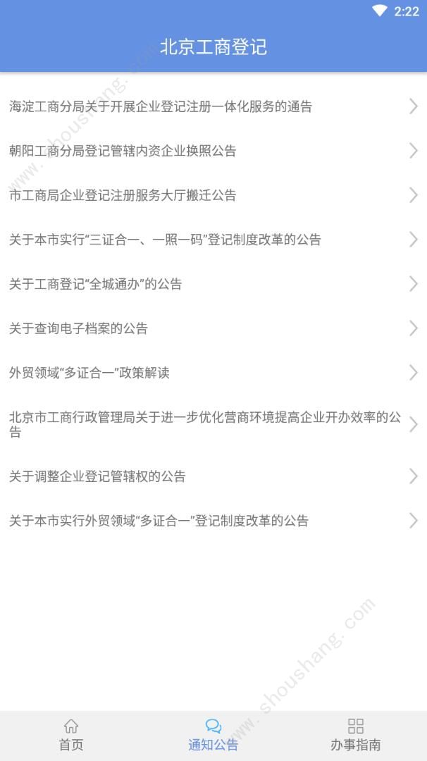 北京e窗通app图3