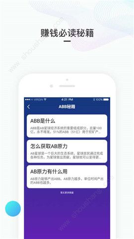 AB星球app图4