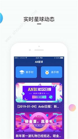 AB星球app图片1