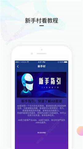 AB星球app图片2