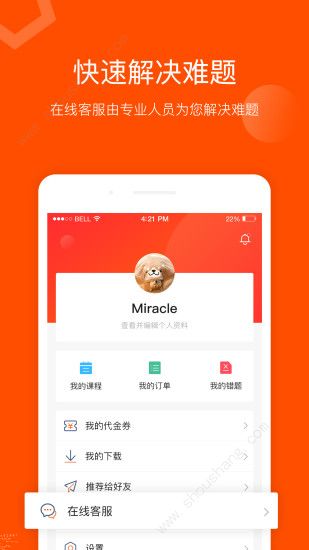 聚师课堂app图1