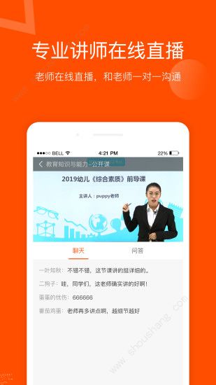 聚师课堂app图3