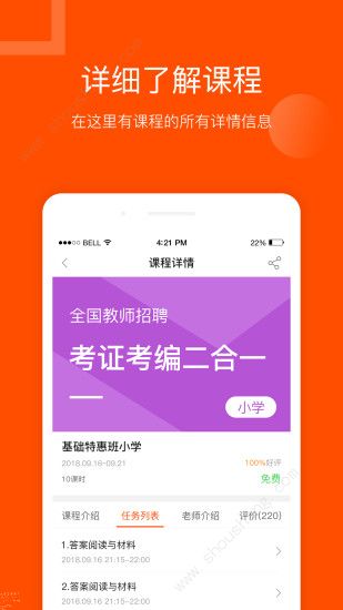 聚师课堂app图片3