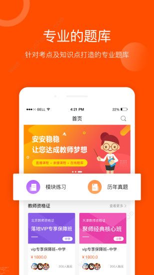 聚师课堂app图片2