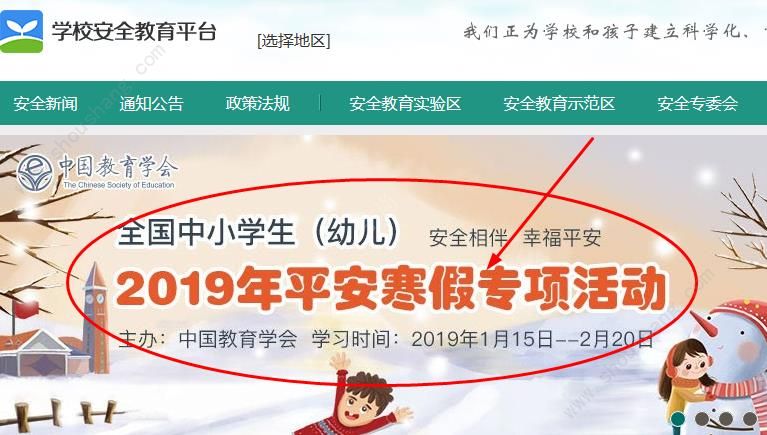 2019中小学平安寒假安全教育入口 2019平安寒假安全教育作业答案[图]图片1