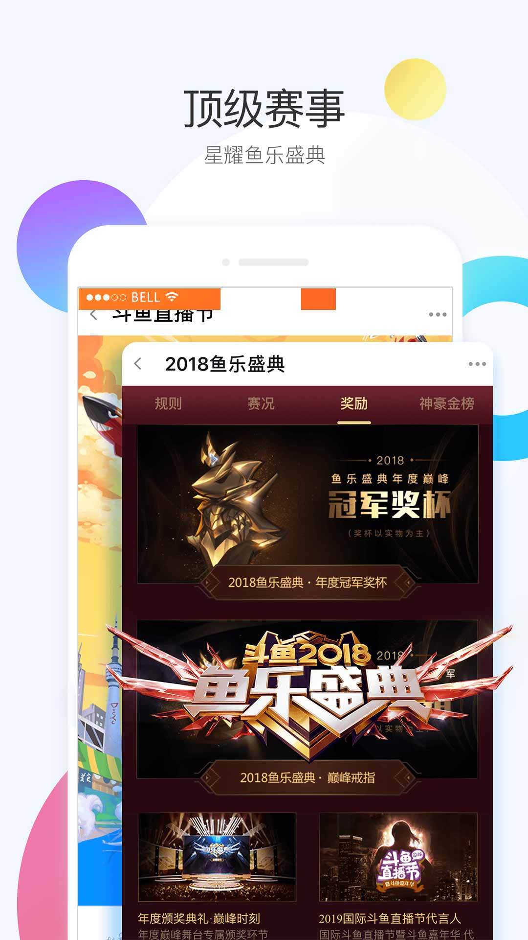 斗鱼时光机2019链接入口图3