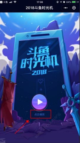 斗鱼时光机2019链接入口图片4