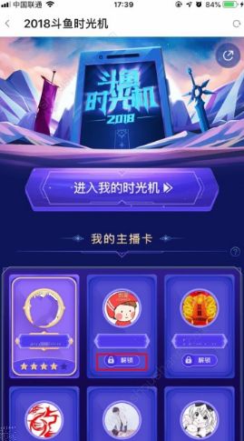 斗鱼时光机2019链接入口图片11