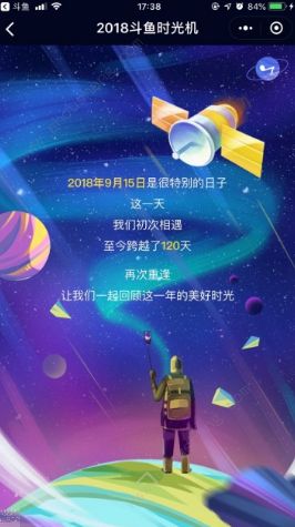 斗鱼时光机2019链接入口图片6