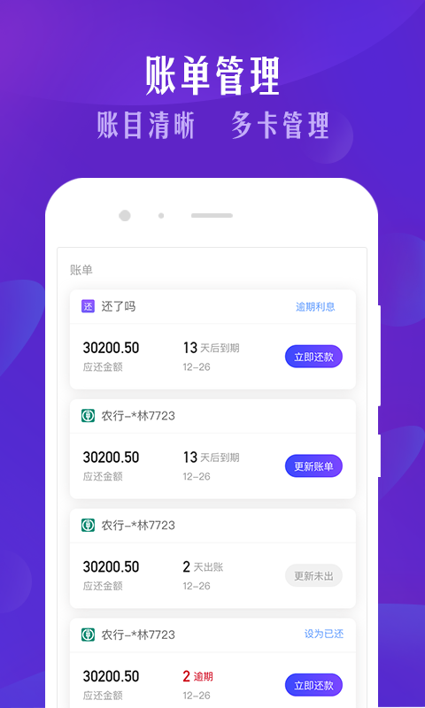 还了吗信用卡管家app图2