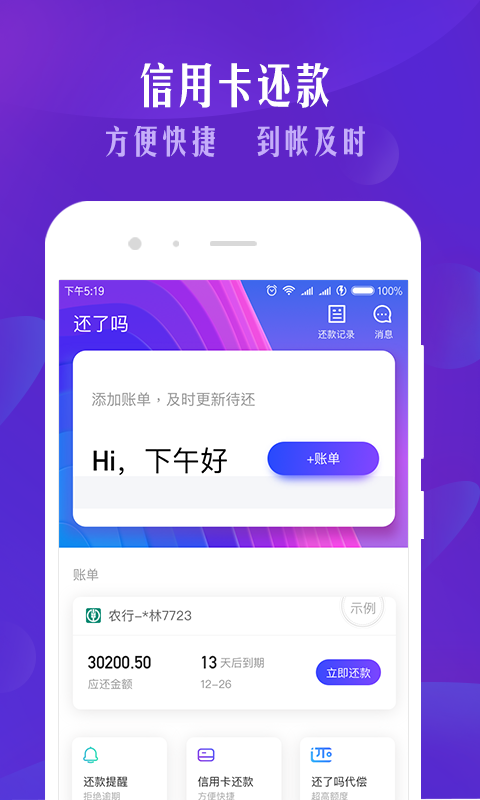 还了吗信用卡管家app图1