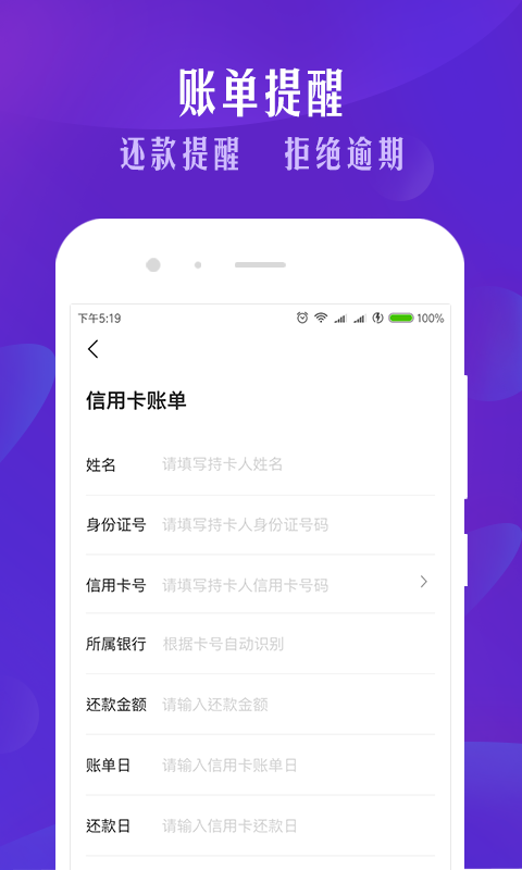 还了吗信用卡管家app图片4