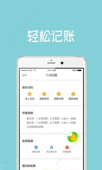 八戒财税app图2