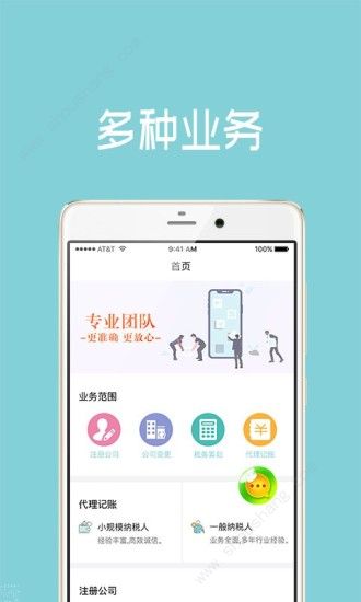 八戒财税app图1