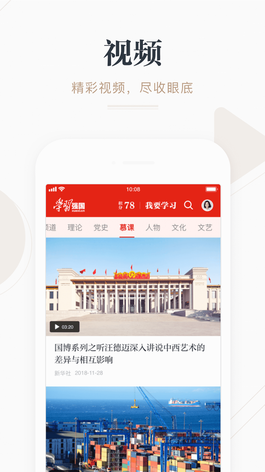 学习强国官方最新版图2