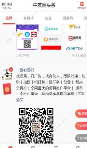 牛友圈app图3