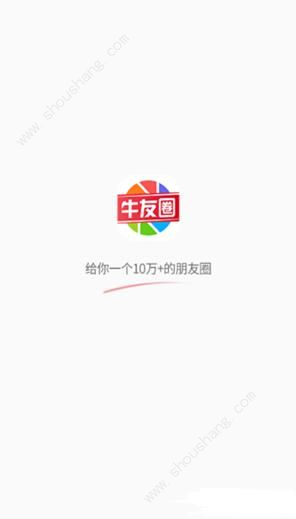 牛友圈app图2