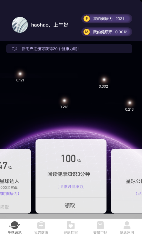 健康星球app图1