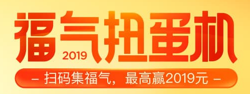 新浪微博福气扭蛋机入口在哪  最高2019元微博红包奖励怎么领[多图]图片1