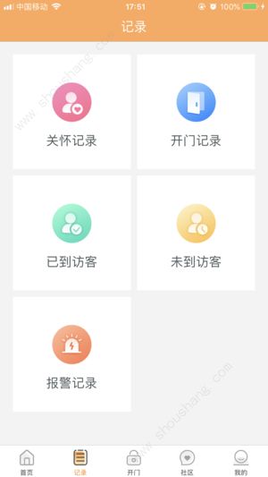 橙云小区app图2