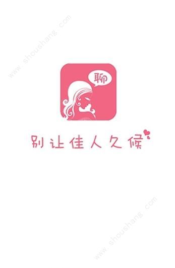 心跳蜜聊app图片2