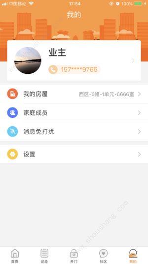 橙云小区app图片2