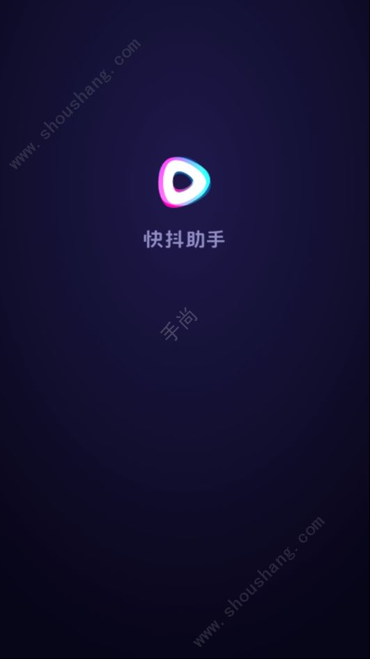 快抖助手app图片1